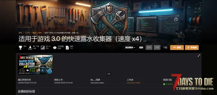 V3.0 快速露水收集器（速度 x4）