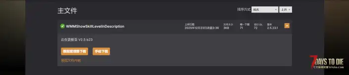 V2.5 在描述中显示技能等级