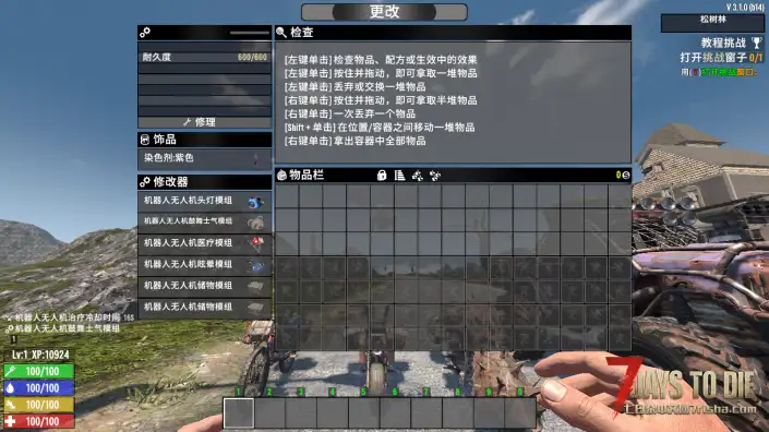 V3.1 载具增加模组插槽