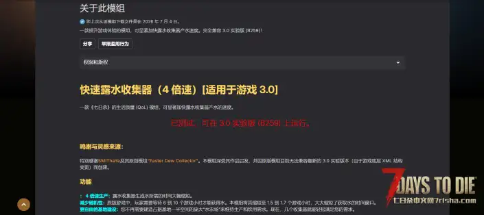 V3.0 快速露水收集器（速度 x4）