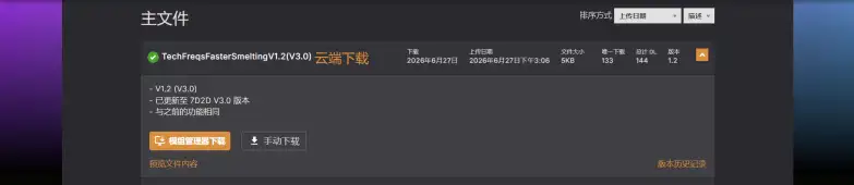V3.0 更快的熔炼