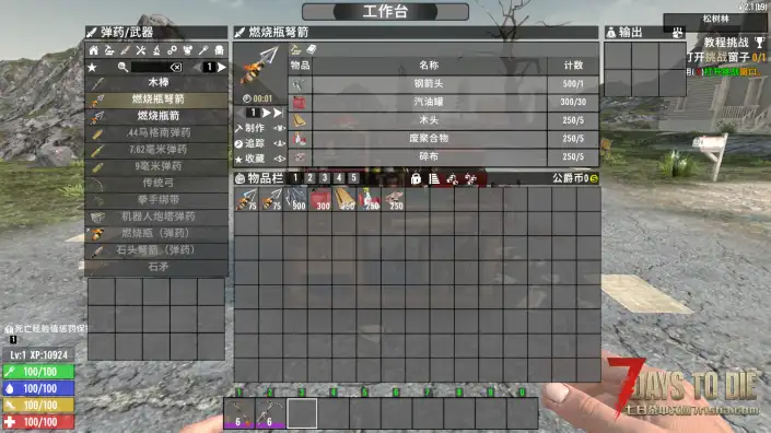 V2.1 燃烧瓶箭和弩箭