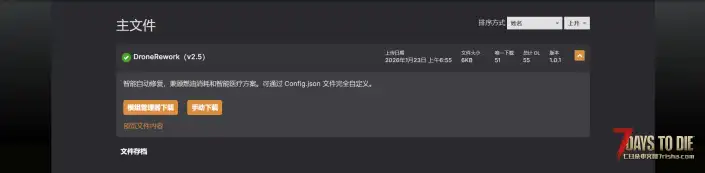 V2.5 无人机重制版