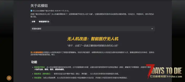 V2.5 无人机重制版