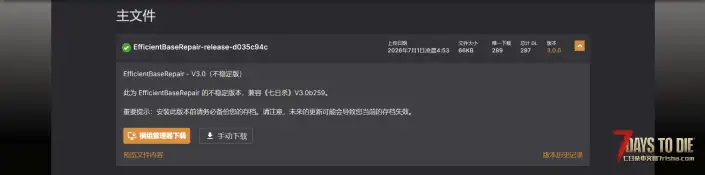 V3.0 高效基地修复