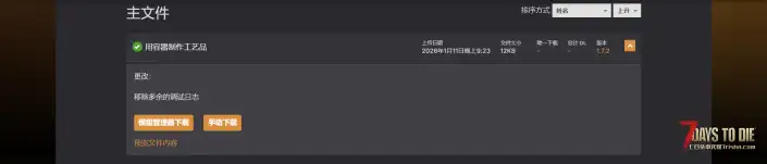 V2.5 从附近储物箱提取材料制作
