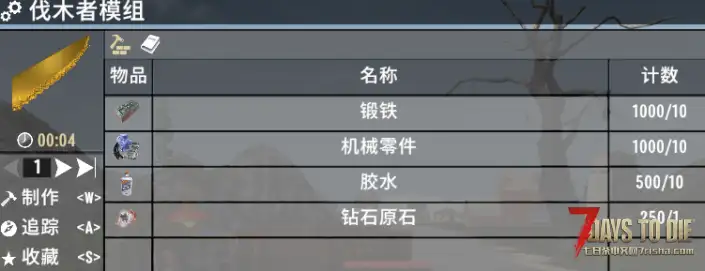V2.0 骑士的模组合集