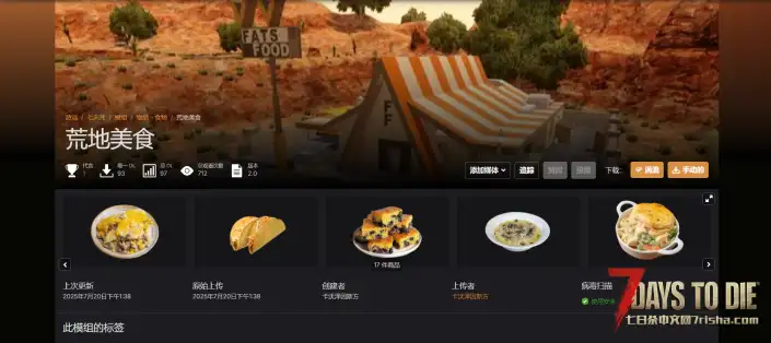 V2.1 荒地美食