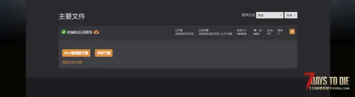 V2.0 骑士的模组合集