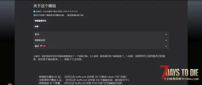 V2.1 骑士的模组合集