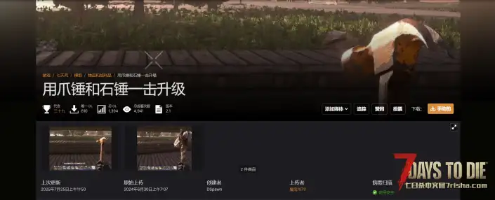 V2.1 羊角锤和石斧一击升级