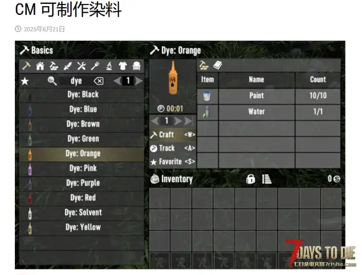 染料的制作（V1.0/V2.0通用）