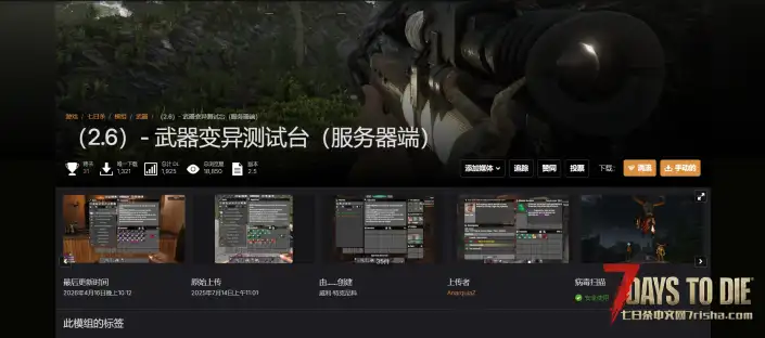 V2.6 NVA武器拓展和武器变异台