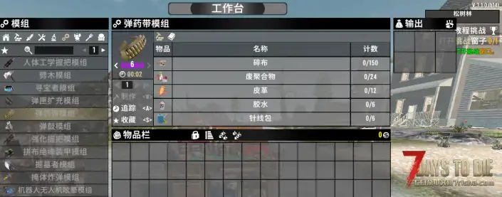 V3.1 可制作的6品工具和模组