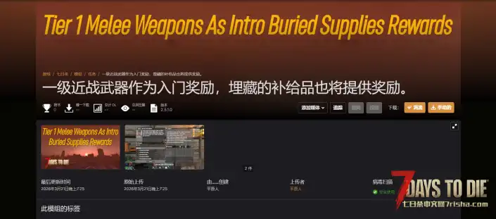 V2.6 T1近战武器作为初始埋藏补给任务奖励