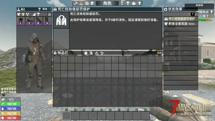 V2.5 防护装备plus