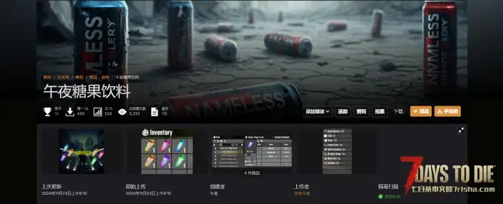午夜糖果饮料（V1.0/V2.0通用）