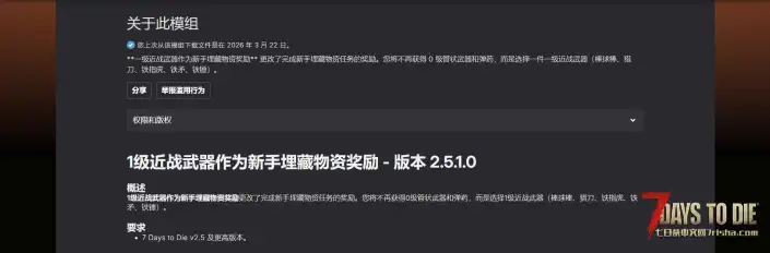 V2.6 T1近战武器作为初始埋藏补给任务奖励