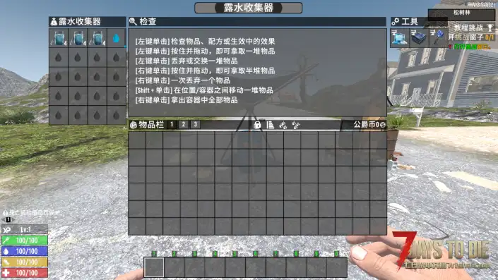 V2.5 蜂房和露水收集器