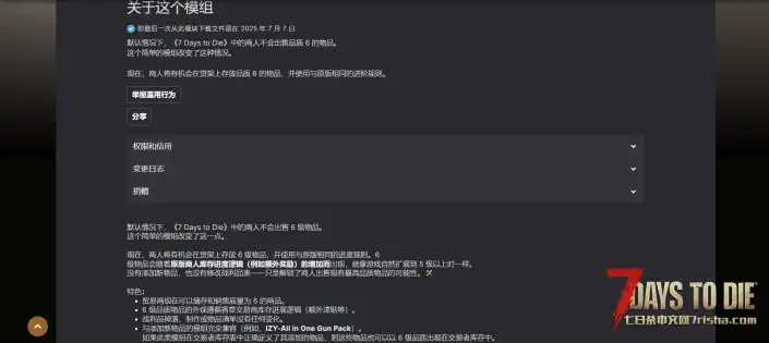 V2.0 商人出售品质6级的商品
