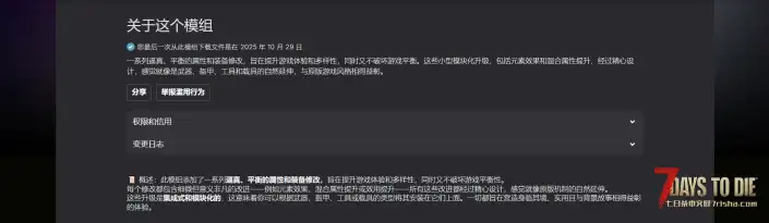 V2.4 终极模组扩展包
