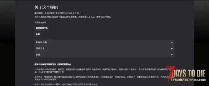 V2.3 箭和弩箭会造成流血，另加可选子弹插件