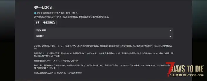 V2.5 树桩掉落率调整