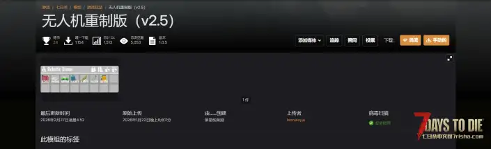 V2.5 无人机重制版