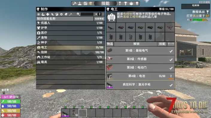 V3.1 激光枪