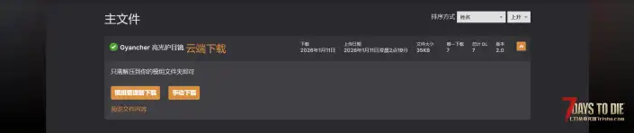 V2.5 明亮的夜视镜