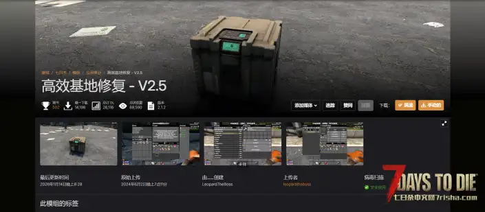 V2.5 高效基地修复