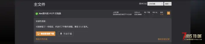 V3.1 激光枪
