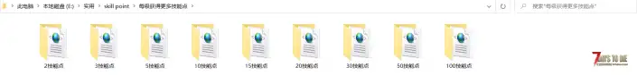 每级获得更多技能点（V1.0/V2.0通用）