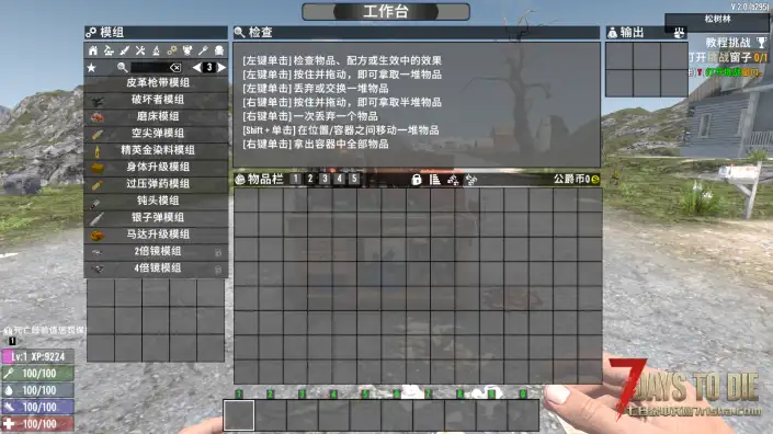 V2.0 骑士的模组合集
