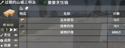 V1.1 三明治罐头配方