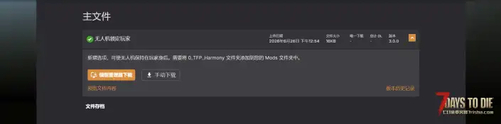 V3.0 无人机锁定玩家