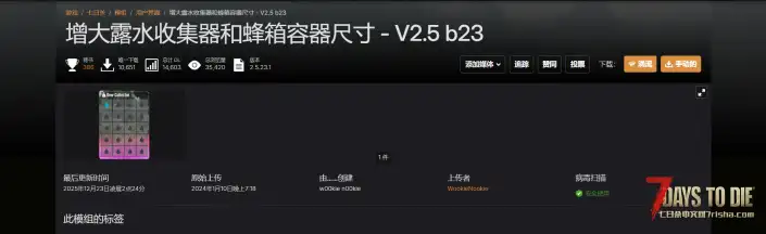 V2.5 增大露水收集器和蜂箱容器尺寸