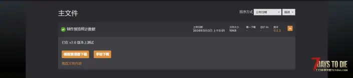 V2.6 制作预览统计数据