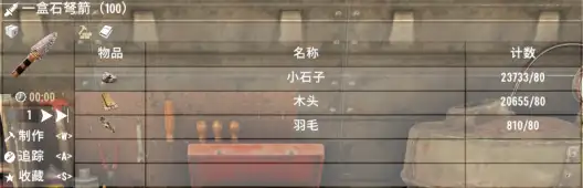 V1.0 更好的箭矢和制作