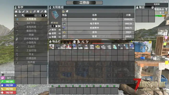 V2.5 高级太阳能工艺