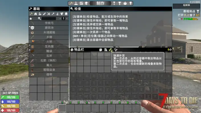 V3.1 快速堆叠