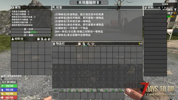 V2.5 高效基地修复