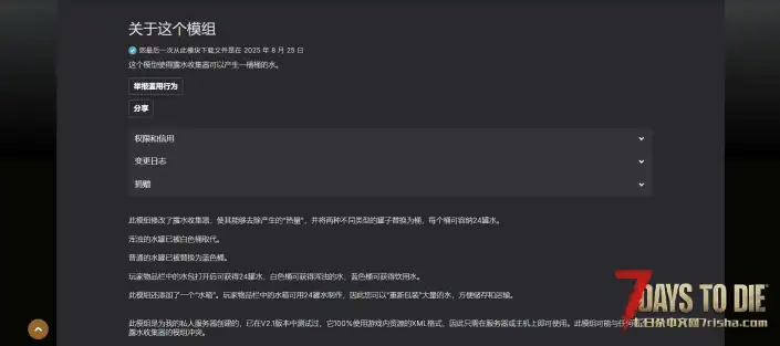 V2.3 露水收集器Plus