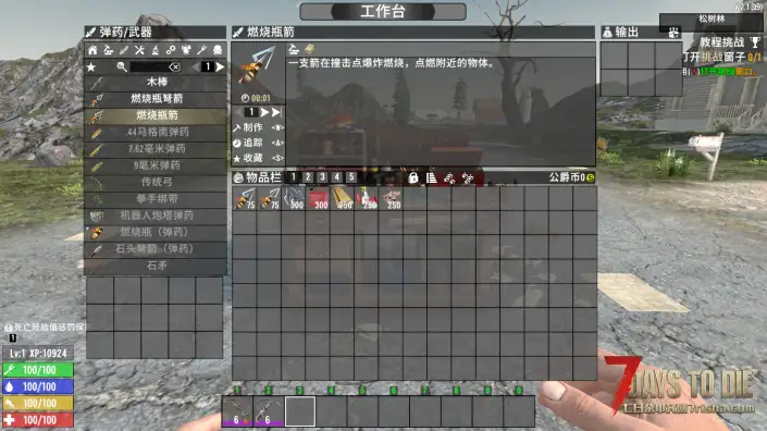 V2.1 燃烧瓶箭和弩箭