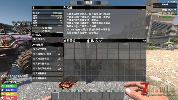 V3.1 载具增加模组插槽
