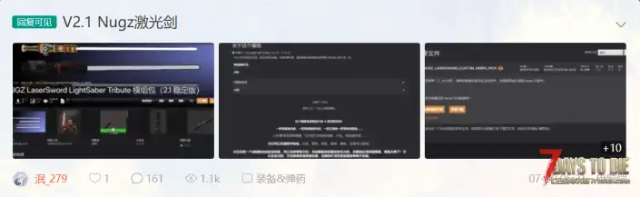 V2.1 NUGZ 激光剑大修模组包 v3