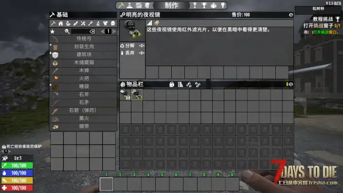 V2.5 明亮的夜视镜