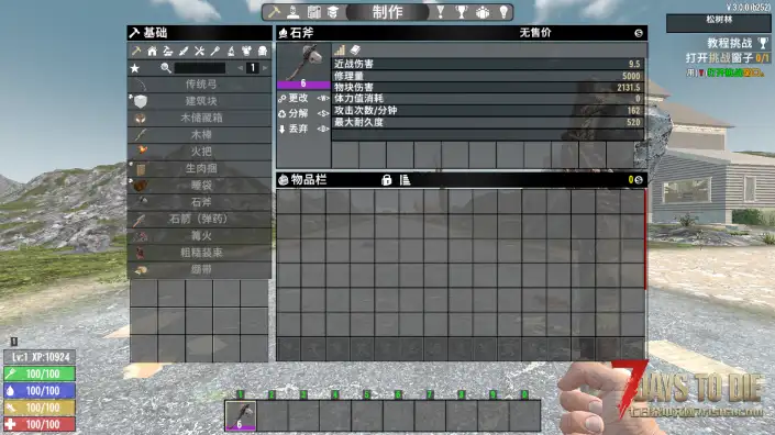 强力石斧（V1.0/V2.0/V3.0通用）