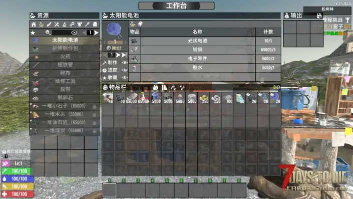 V2.5 高级太阳能工艺