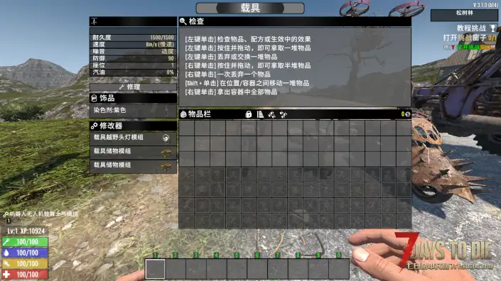 V3.1 载具增加模组插槽